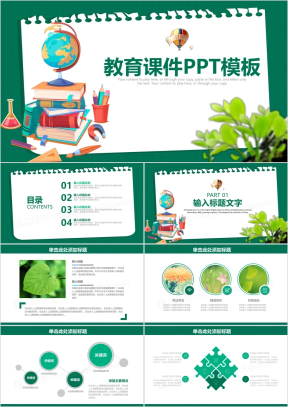 卡通儿童教育课件总结计划动态ppt
