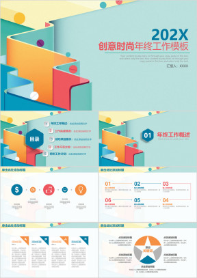 创意清新时尚商务年终工作总结汇报ppt