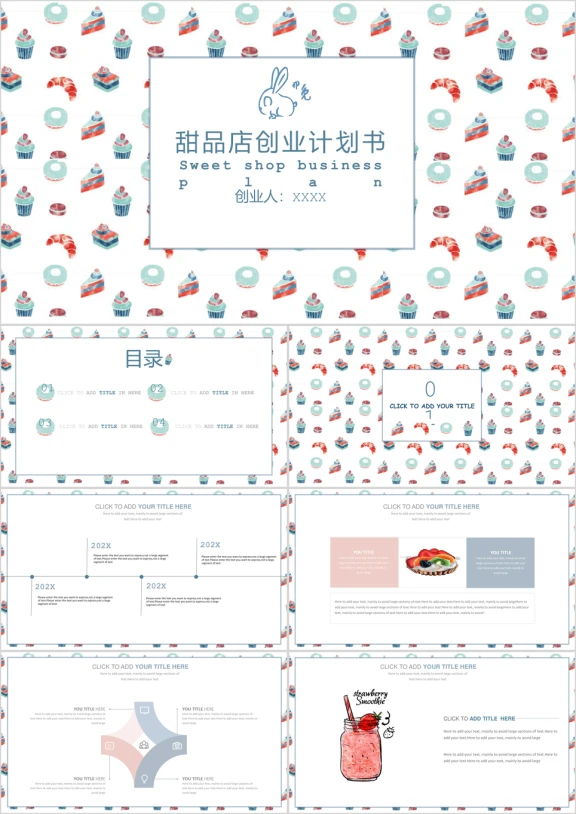 手绘甜品创业计划书ppt