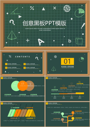 创意黑板ppt模板