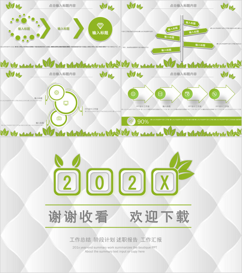 创意清新风 工作汇报 工作总结明白ppt