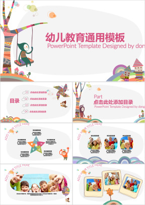 幼儿教育通用ppt模板