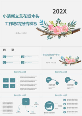 小清新文艺花瓣木头工作总结报告模板ppt