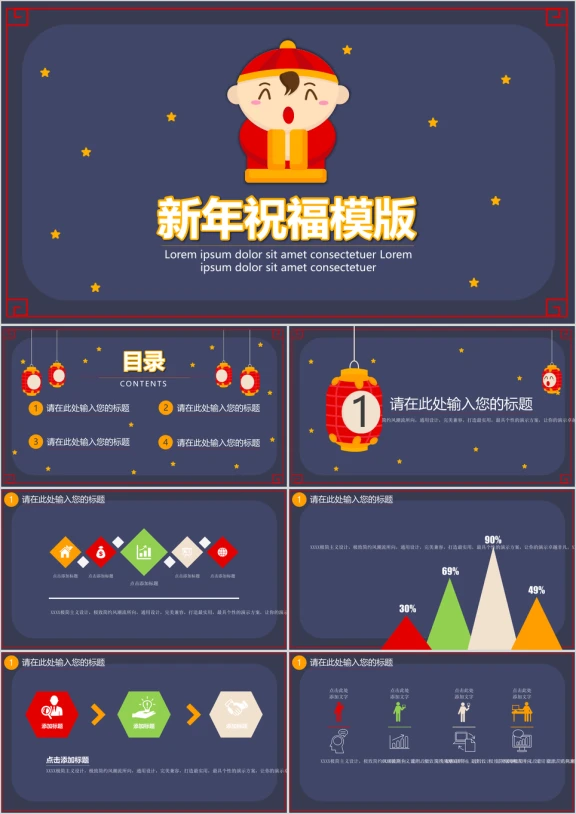 新年祝福ppt