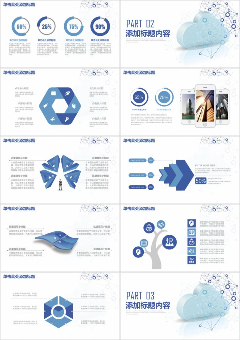蓝色简约商务科技通用总结ppt