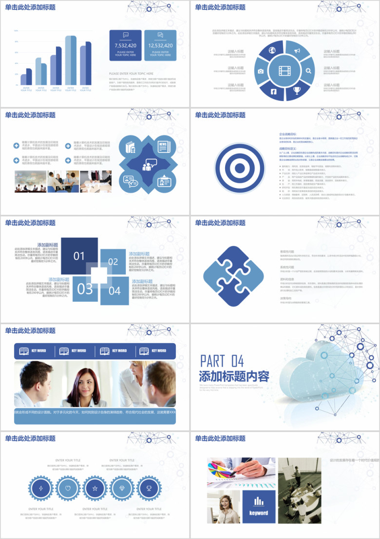 蓝色简约商务科技通用总结ppt