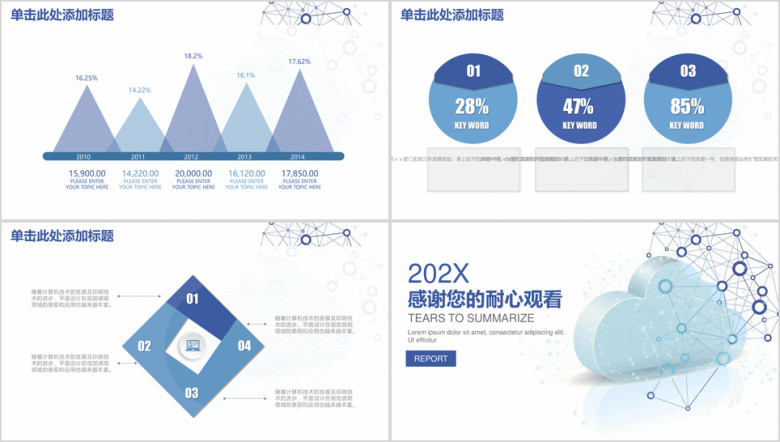 蓝色简约商务科技通用总结ppt