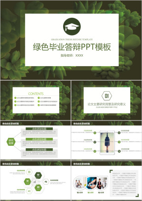 小清新框架完整毕业论文答辩ppt