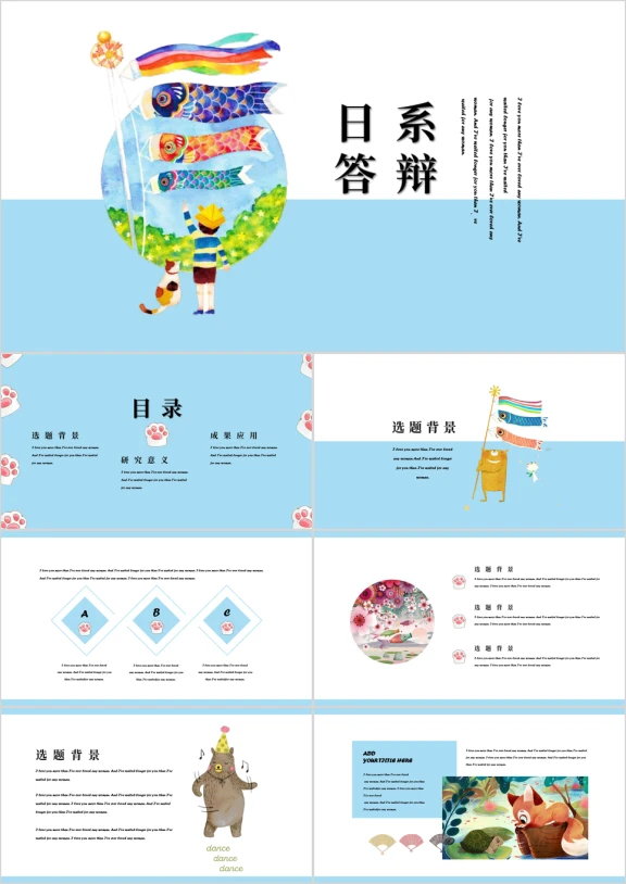 日系答辩ppt