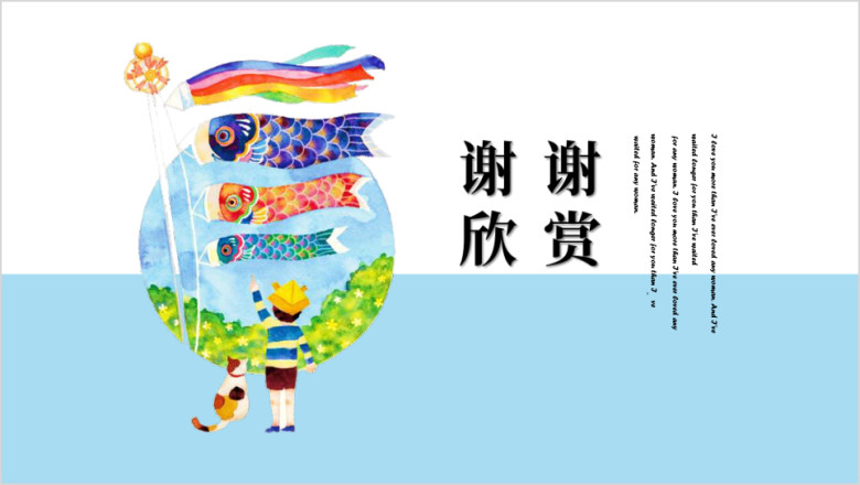 日系答辩ppt