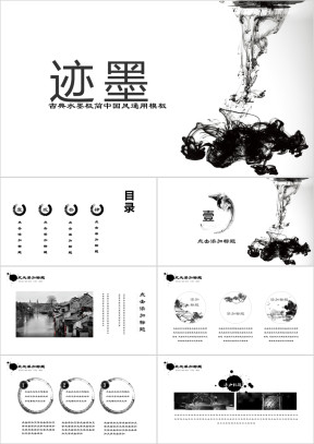 墨迹天下水墨意境中国风ppt