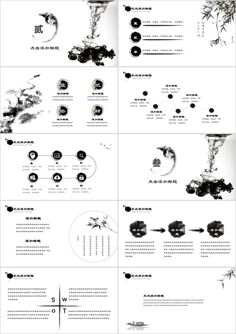墨迹天下水墨意境中国风ppt