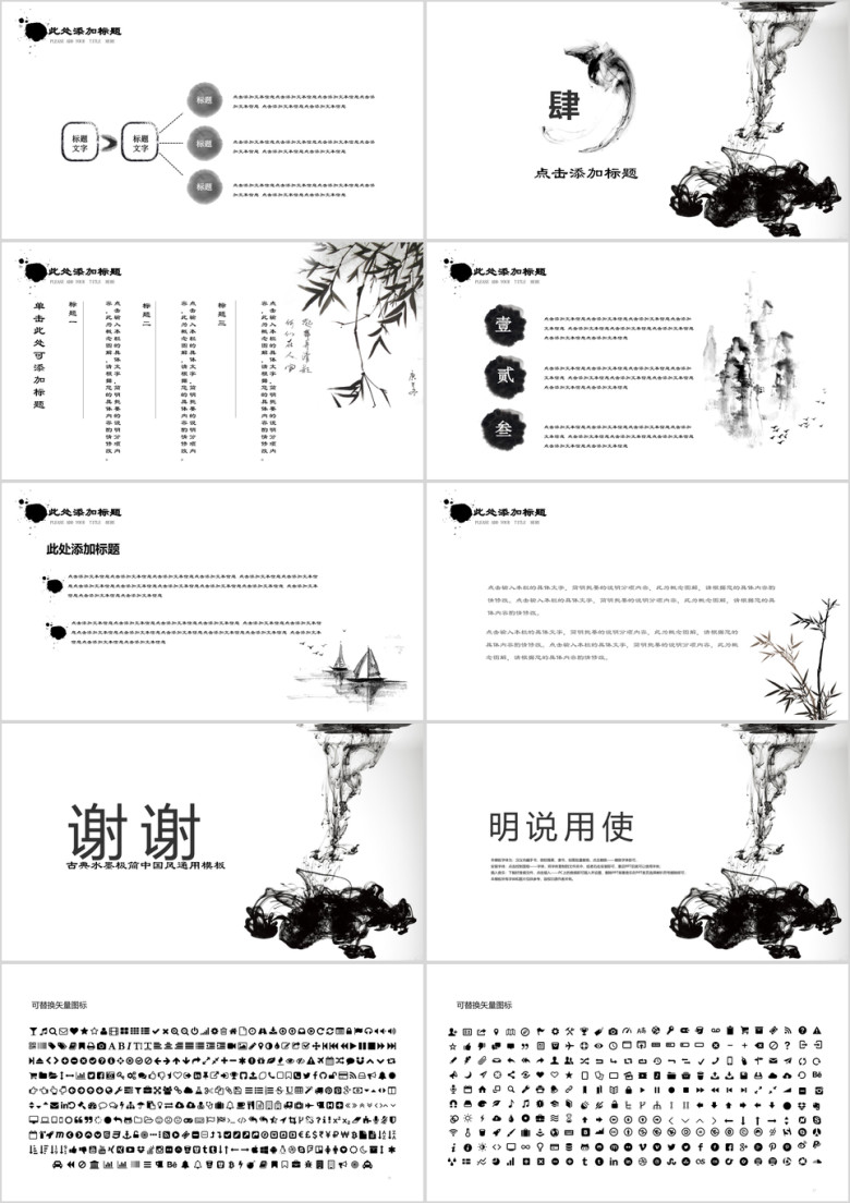墨迹天下水墨意境中国风ppt