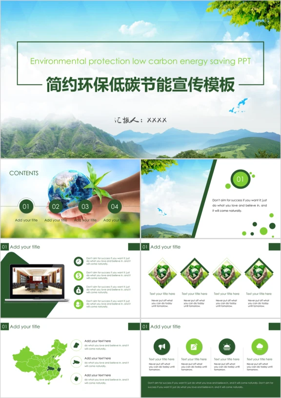 简约清新时尚环保低碳节能宣传ppt模板