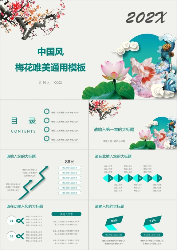 中国风梅花唯美ppt