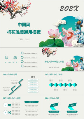 中国风梅花唯美ppt