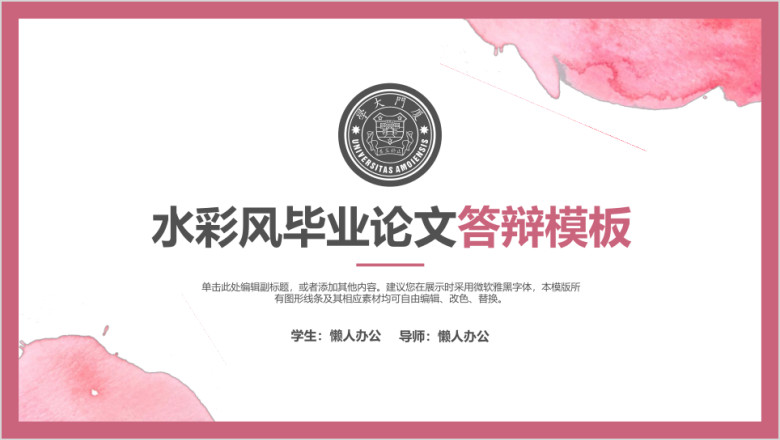 淡雅水彩风超实用毕业论文答辩ppt