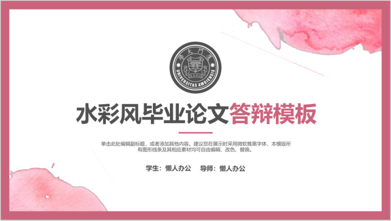 淡雅水彩风超实用毕业论文答辩ppt