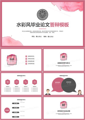 淡雅水彩风超实用毕业论文答辩ppt