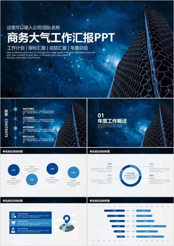 简约唯美星空欧美风商务工作总结汇报ppt