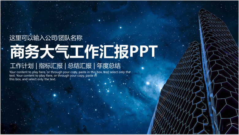 简约唯美星空欧美风商务工作总结汇报ppt