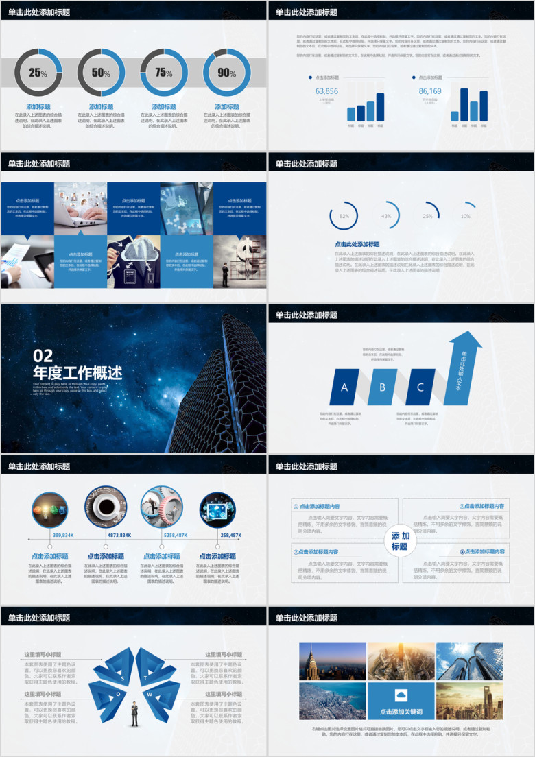 简约唯美星空欧美风商务工作总结汇报ppt