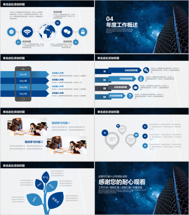 简约唯美星空欧美风商务工作总结汇报ppt