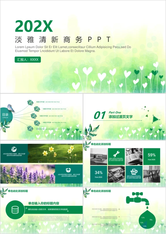 小清新工作总结工作计划年终总结ppt