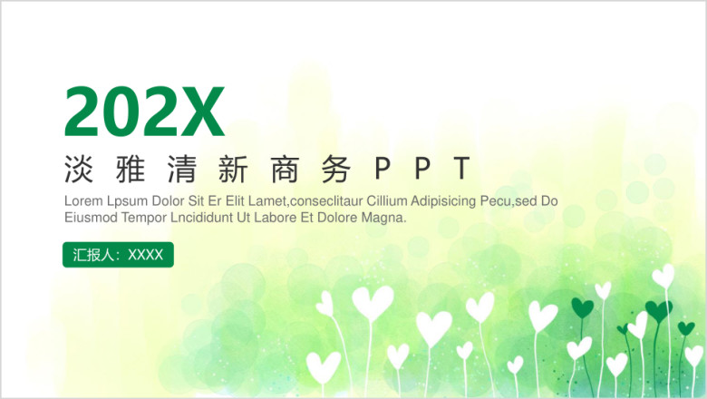小清新工作总结工作计划年终总结ppt