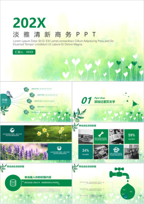 小清新工作总结工作计划年终总结ppt