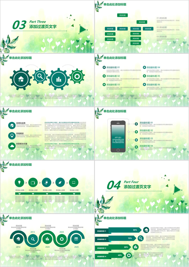 小清新工作总结工作计划年终总结ppt
