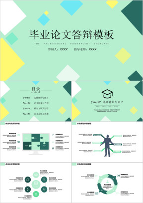 毕业答辩创意色块ppt模板
