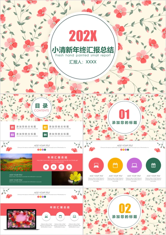 唯美花朵汇报总结ppt模板