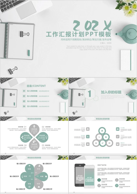 极简北欧IOS风清新办公商务工作汇报计划ppt