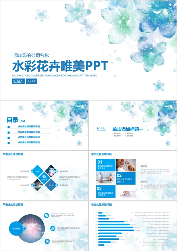 清新淡雅唯美工作汇报告计划述职报告动态ppt