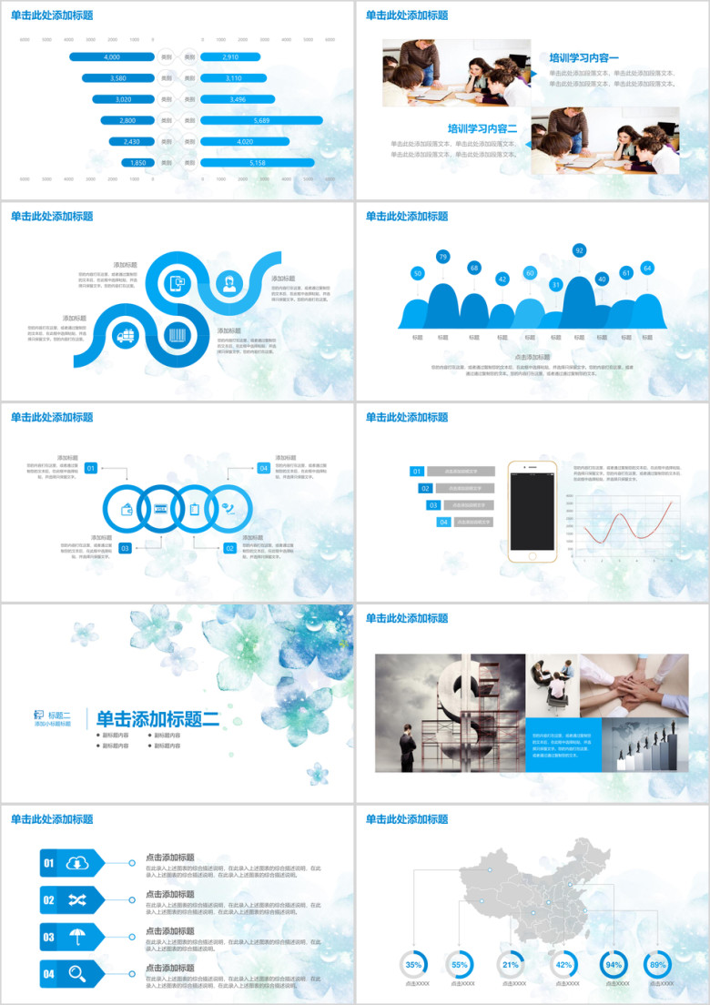 清新淡雅唯美工作汇报告计划述职报告动态ppt
