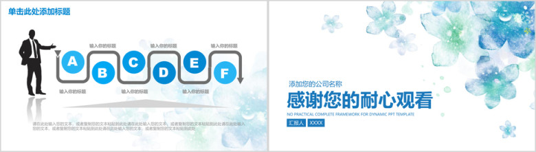 清新淡雅唯美工作汇报告计划述职报告动态ppt