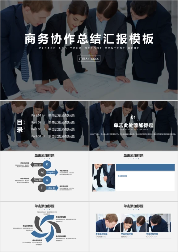 商务协作总结汇报模板ppt