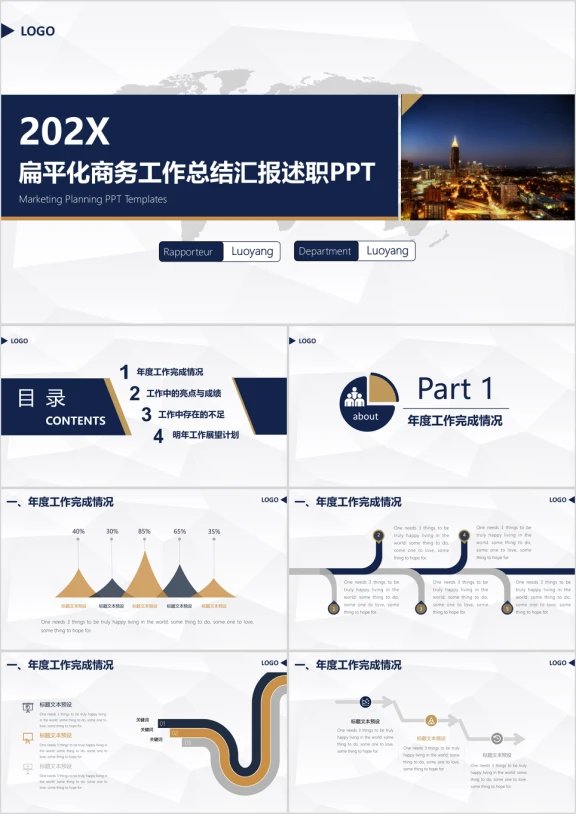 扁平化商务工作总结汇报述职ppt