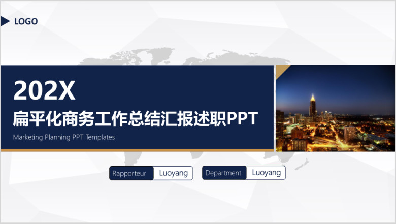 扁平化商务工作总结汇报述职ppt
