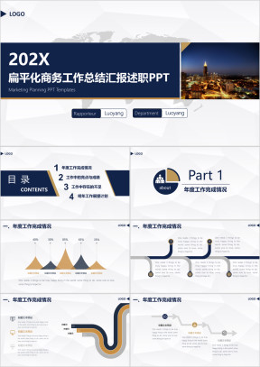 扁平化商务工作总结汇报述职ppt