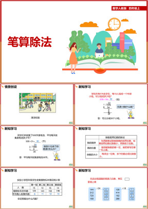 小学数学人教版四年级上册《6