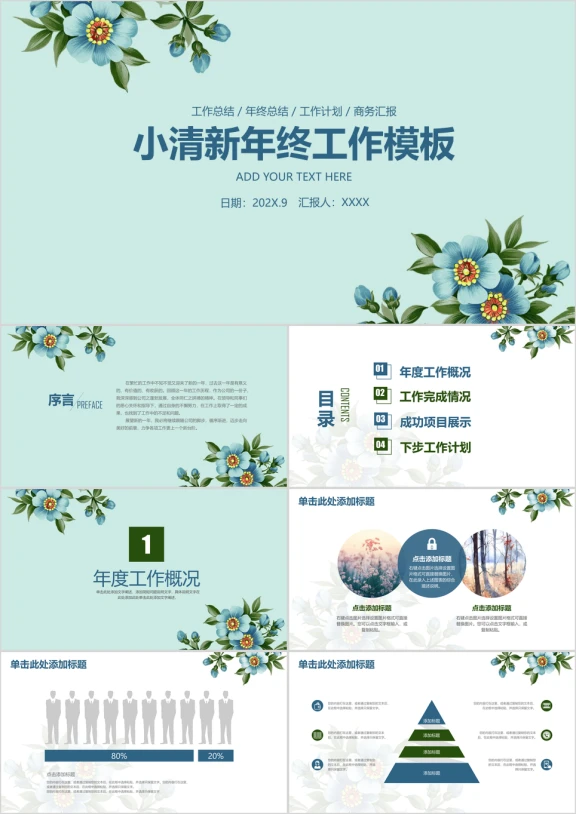 小清新唯美花卉商务通用年终总结汇报ppt