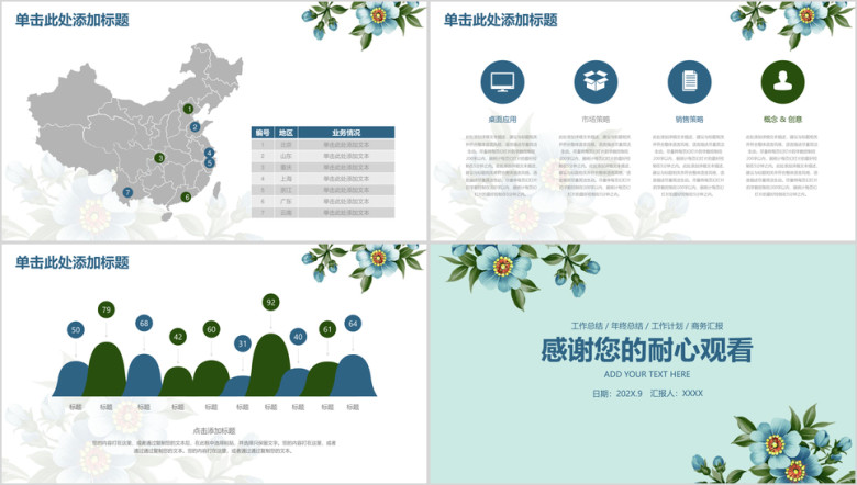小清新唯美花卉商务通用年终总结汇报ppt