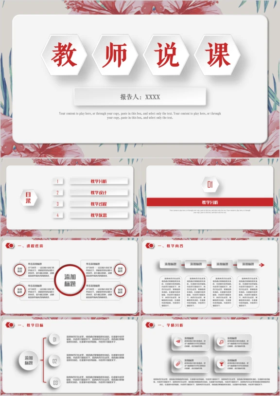 精致教师说课上课公开课试讲教学设计ppt模板