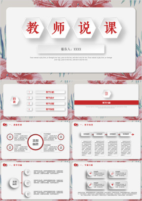 精致教师说课上课公开课试讲教学设计ppt模板