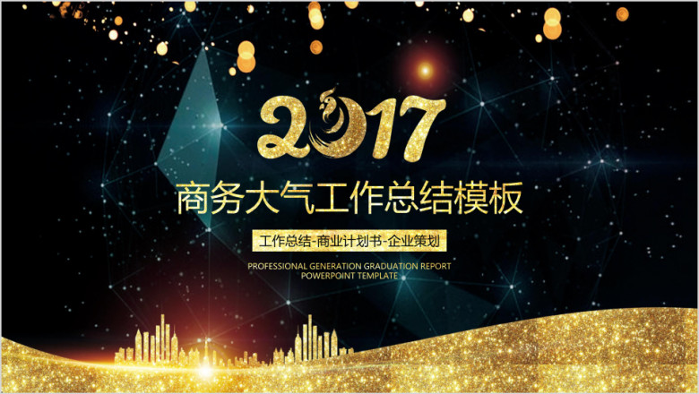 年中工作总结模板ppt