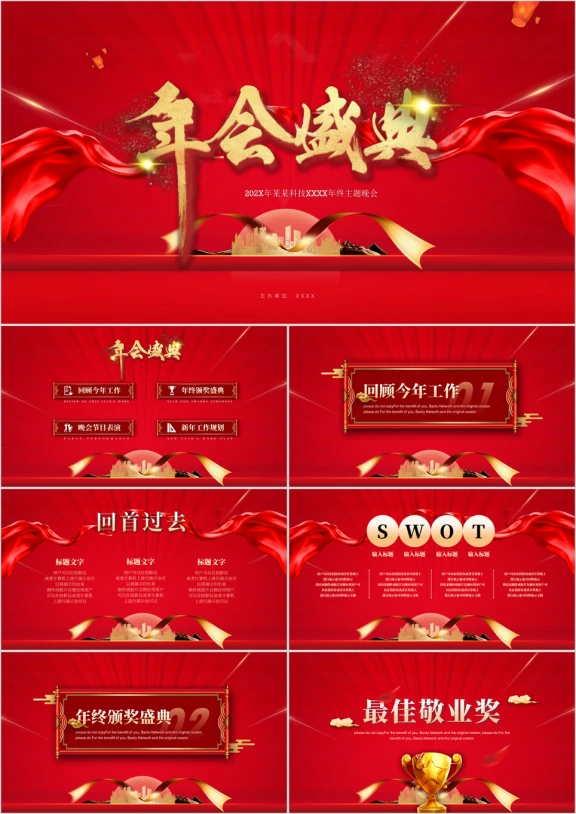 2020年会盛典活动流程ppt