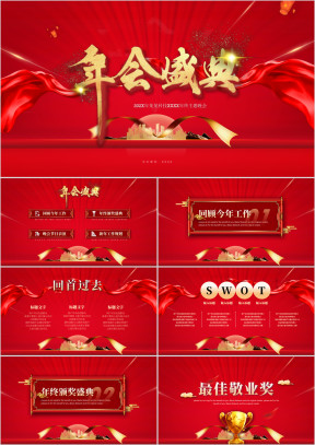 2020年会盛典活动流程ppt