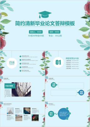简约清新毕业论文答辩开题报告ppt模板
